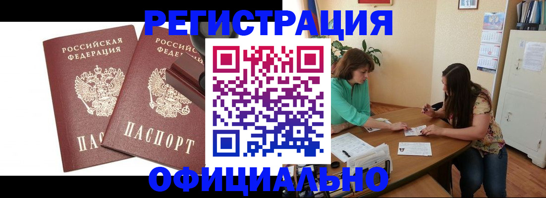 прописка для школы в Одинцово