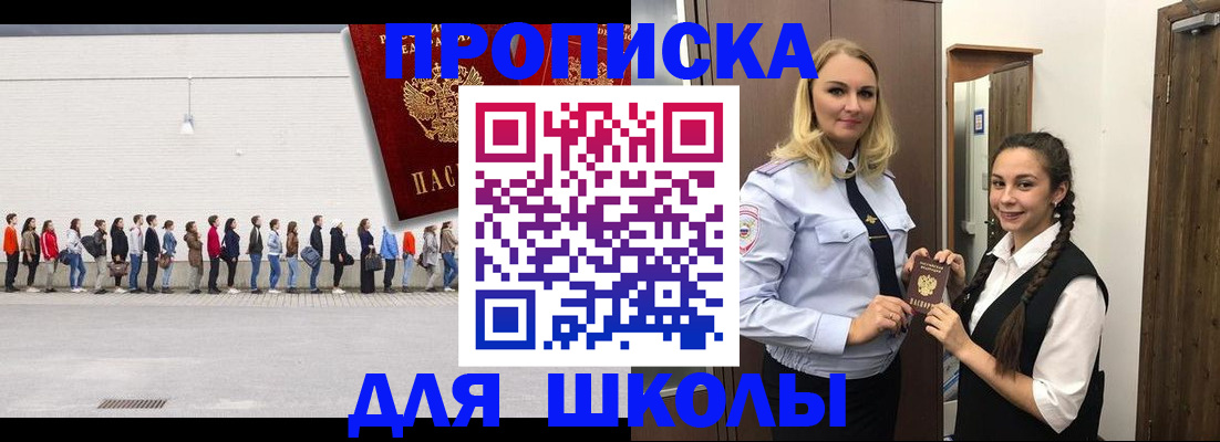 купить прописку в Одинцово