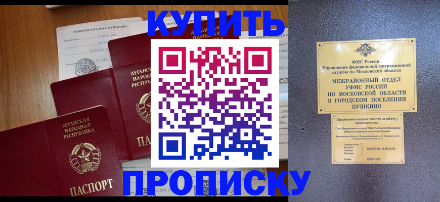 прописка в квартире в Одинцово