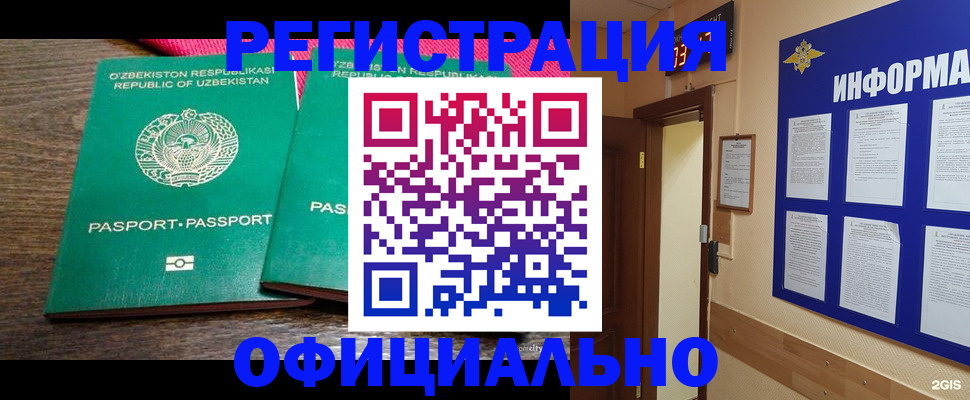 прописка для кредита в Одинцово