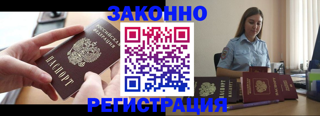 временная регистрация в квартире в Одинцово