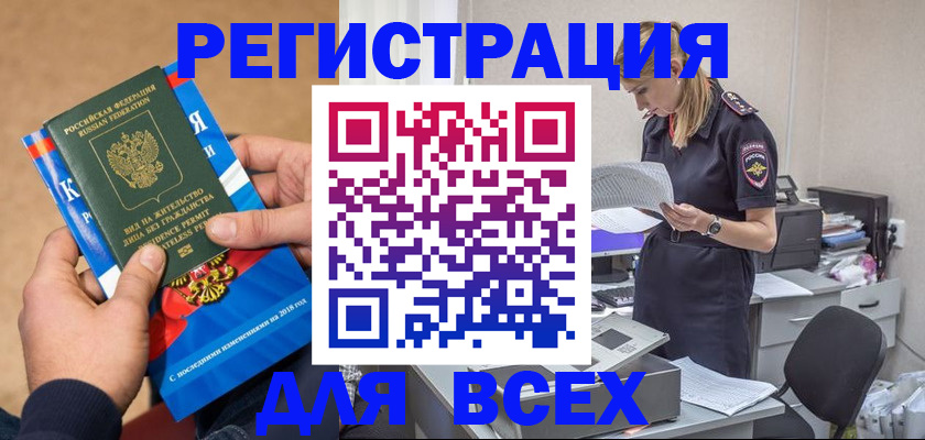 временная регистрация в квартире в Одинцово