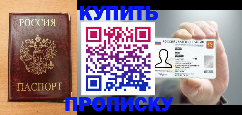 прописка от собственника в Одинцово