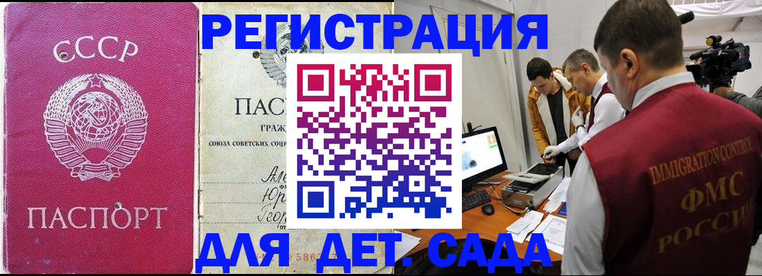 временная прописка в Одинцово